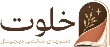 لوگوی خلوت